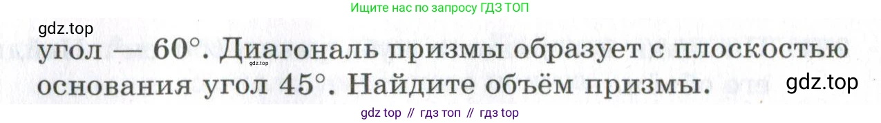 ГДЗ Геометрия, 11 класс Дидактические материалы, авторы: Мерзляк Аркадий Григорьевич, Полонский Виталий Борисович, Рабинович Ефим Михайлович, Якир Михаил Семёнович, издательство Просвещение, Москва, 2021, страница 101, номер 243, Условие 2023 (продолжение 2)