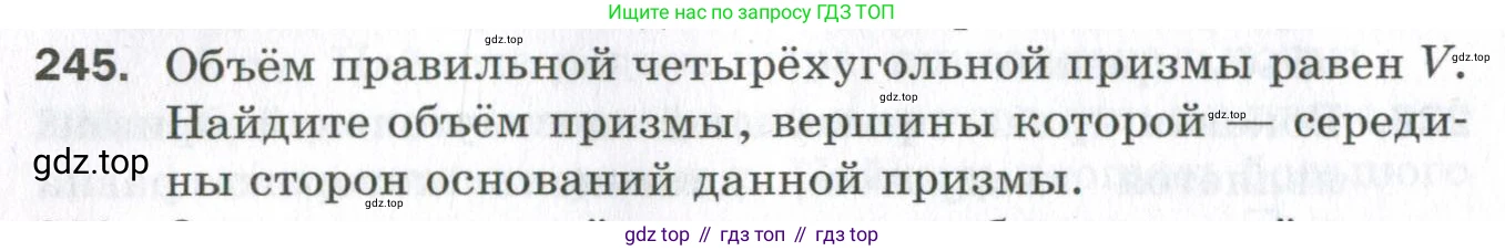 ГДЗ Геометрия, 11 класс Дидактические материалы, авторы: Мерзляк Аркадий Григорьевич, Полонский Виталий Борисович, Рабинович Ефим Михайлович, Якир Михаил Семёнович, издательство Просвещение, Москва, 2021, страница 102, номер 245, Условие 2023