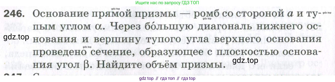 ГДЗ Геометрия, 11 класс Дидактические материалы, авторы: Мерзляк Аркадий Григорьевич, Полонский Виталий Борисович, Рабинович Ефим Михайлович, Якир Михаил Семёнович, издательство Просвещение, Москва, 2021, страница 102, номер 246, Условие 2023