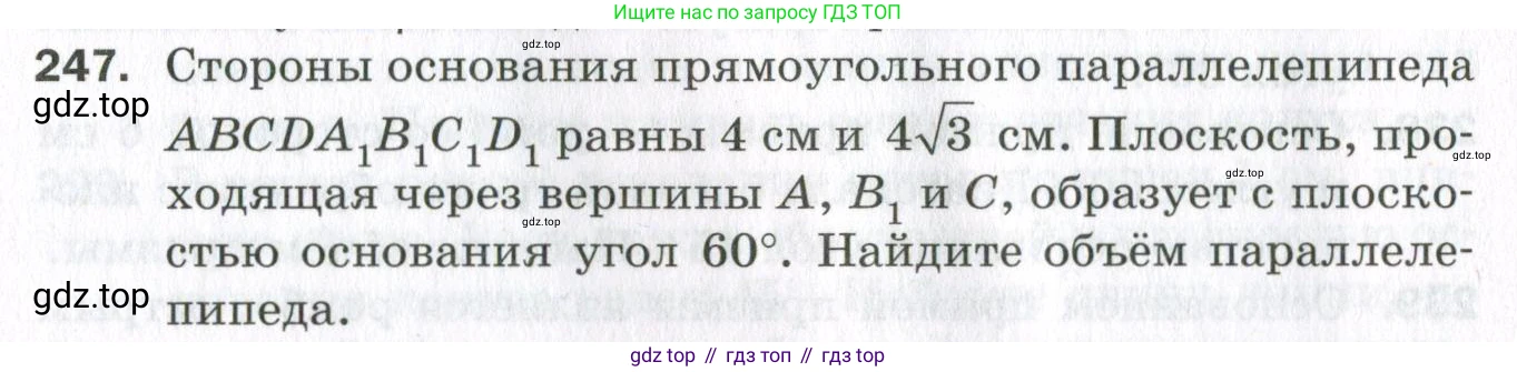 ГДЗ Геометрия, 11 класс Дидактические материалы, авторы: Мерзляк Аркадий Григорьевич, Полонский Виталий Борисович, Рабинович Ефим Михайлович, Якир Михаил Семёнович, издательство Просвещение, Москва, 2021, страница 102, номер 247, Условие 2023
