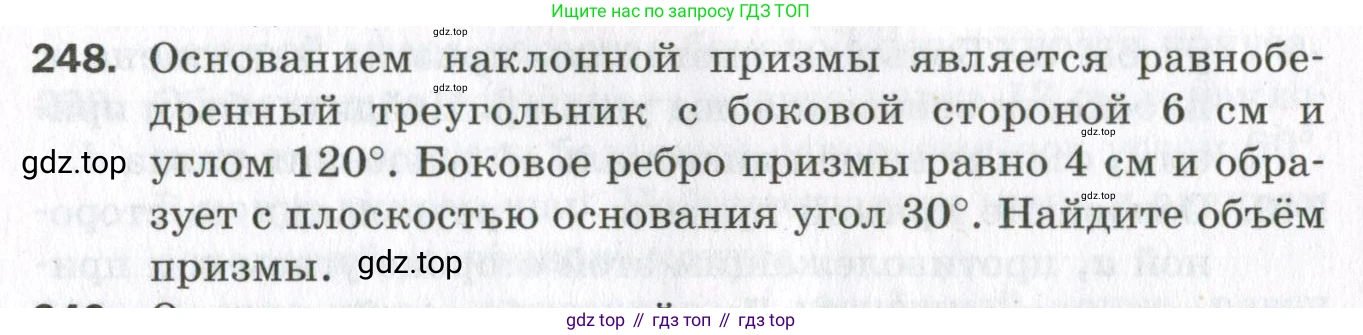 ГДЗ Геометрия, 11 класс Дидактические материалы, авторы: Мерзляк Аркадий Григорьевич, Полонский Виталий Борисович, Рабинович Ефим Михайлович, Якир Михаил Семёнович, издательство Просвещение, Москва, 2021, страница 102, номер 248, Условие 2023
