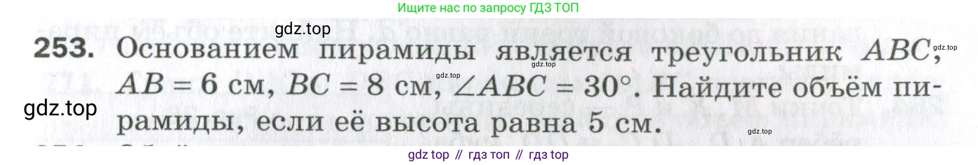 ГДЗ Геометрия, 11 класс Дидактические материалы, авторы: Мерзляк Аркадий Григорьевич, Полонский Виталий Борисович, Рабинович Ефим Михайлович, Якир Михаил Семёнович, издательство Просвещение, Москва, 2021, страница 103, номер 253, Условие 2023