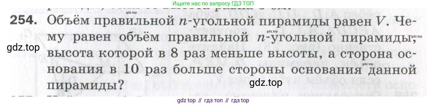 ГДЗ Геометрия, 11 класс Дидактические материалы, авторы: Мерзляк Аркадий Григорьевич, Полонский Виталий Борисович, Рабинович Ефим Михайлович, Якир Михаил Семёнович, издательство Просвещение, Москва, 2021, страница 103, номер 254, Условие 2023