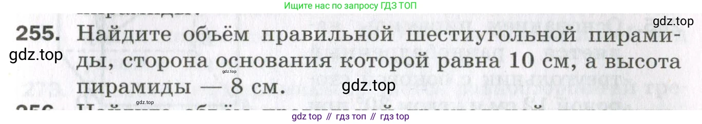 ГДЗ Геометрия, 11 класс Дидактические материалы, авторы: Мерзляк Аркадий Григорьевич, Полонский Виталий Борисович, Рабинович Ефим Михайлович, Якир Михаил Семёнович, издательство Просвещение, Москва, 2021, страница 103, номер 255, Условие 2023