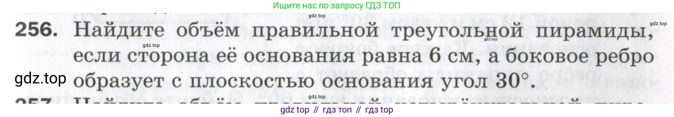 ГДЗ Геометрия, 11 класс Дидактические материалы, авторы: Мерзляк Аркадий Григорьевич, Полонский Виталий Борисович, Рабинович Ефим Михайлович, Якир Михаил Семёнович, издательство Просвещение, Москва, 2021, страница 103, номер 256, Условие 2023