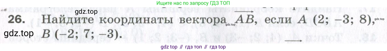 ГДЗ Геометрия, 11 класс Дидактические материалы, авторы: Мерзляк Аркадий Григорьевич, Полонский Виталий Борисович, Рабинович Ефим Михайлович, Якир Михаил Семёнович, издательство Просвещение, Москва, 2021, страница 78, номер 26, Условие 2023