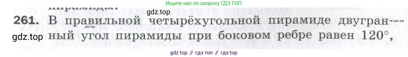 ГДЗ Геометрия, 11 класс Дидактические материалы, авторы: Мерзляк Аркадий Григорьевич, Полонский Виталий Борисович, Рабинович Ефим Михайлович, Якир Михаил Семёнович, издательство Просвещение, Москва, 2021, страница 103, номер 261, Условие 2023