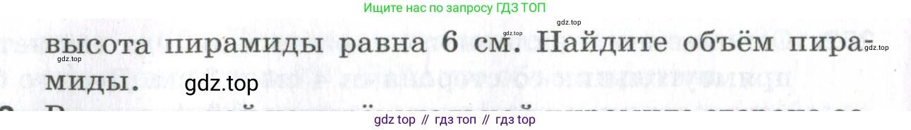 ГДЗ Геометрия, 11 класс Дидактические материалы, авторы: Мерзляк Аркадий Григорьевич, Полонский Виталий Борисович, Рабинович Ефим Михайлович, Якир Михаил Семёнович, издательство Просвещение, Москва, 2021, страница 103, номер 261, Условие 2023 (продолжение 2)