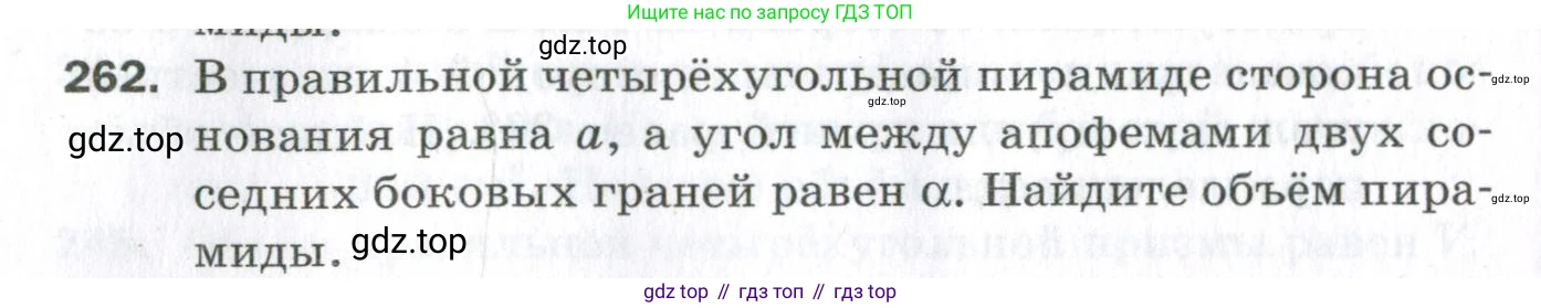 ГДЗ Геометрия, 11 класс Дидактические материалы, авторы: Мерзляк Аркадий Григорьевич, Полонский Виталий Борисович, Рабинович Ефим Михайлович, Якир Михаил Семёнович, издательство Просвещение, Москва, 2021, страница 104, номер 262, Условие 2023