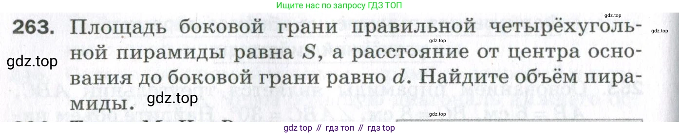 ГДЗ Геометрия, 11 класс Дидактические материалы, авторы: Мерзляк Аркадий Григорьевич, Полонский Виталий Борисович, Рабинович Ефим Михайлович, Якир Михаил Семёнович, издательство Просвещение, Москва, 2021, страница 104, номер 263, Условие 2023