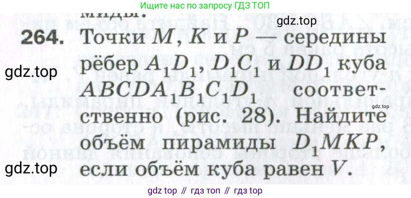 ГДЗ Геометрия, 11 класс Дидактические материалы, авторы: Мерзляк Аркадий Григорьевич, Полонский Виталий Борисович, Рабинович Ефим Михайлович, Якир Михаил Семёнович, издательство Просвещение, Москва, 2021, страница 104, номер 264, Условие 2023