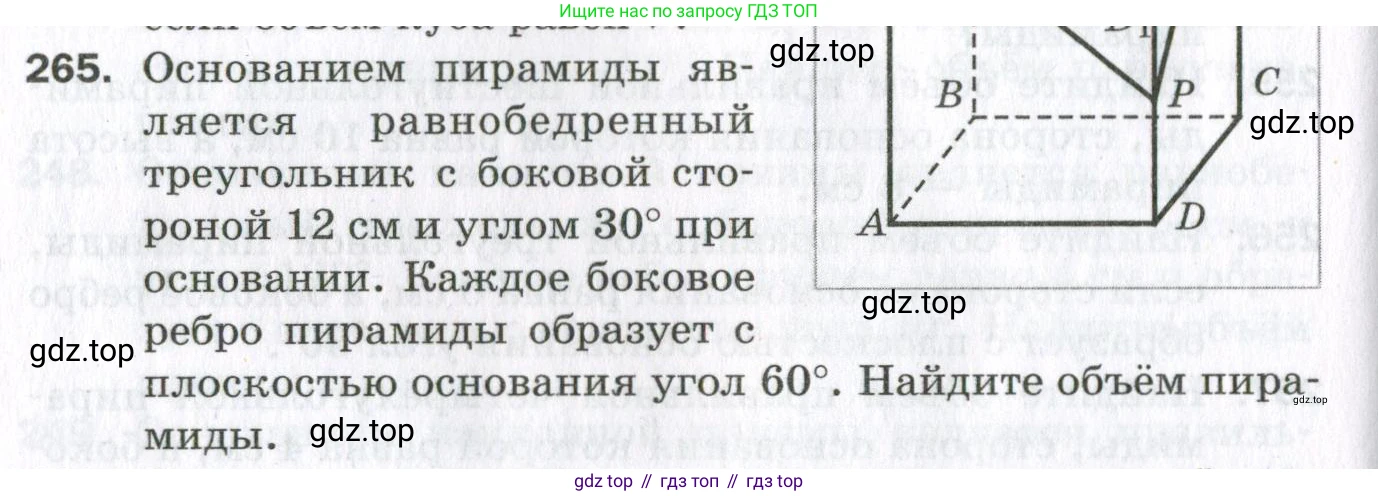 ГДЗ Геометрия, 11 класс Дидактические материалы, авторы: Мерзляк Аркадий Григорьевич, Полонский Виталий Борисович, Рабинович Ефим Михайлович, Якир Михаил Семёнович, издательство Просвещение, Москва, 2021, страница 104, номер 265, Условие 2023