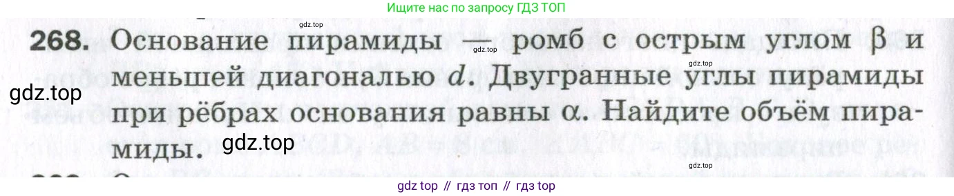ГДЗ Геометрия, 11 класс Дидактические материалы, авторы: Мерзляк Аркадий Григорьевич, Полонский Виталий Борисович, Рабинович Ефим Михайлович, Якир Михаил Семёнович, издательство Просвещение, Москва, 2021, страница 104, номер 268, Условие 2023