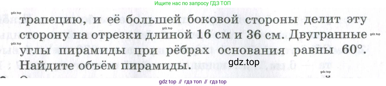 ГДЗ Геометрия, 11 класс Дидактические материалы, авторы: Мерзляк Аркадий Григорьевич, Полонский Виталий Борисович, Рабинович Ефим Михайлович, Якир Михаил Семёнович, издательство Просвещение, Москва, 2021, страница 104, номер 269, Условие 2023 (продолжение 2)