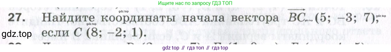 ГДЗ Геометрия, 11 класс Дидактические материалы, авторы: Мерзляк Аркадий Григорьевич, Полонский Виталий Борисович, Рабинович Ефим Михайлович, Якир Михаил Семёнович, издательство Просвещение, Москва, 2021, страница 78, номер 27, Условие 2023