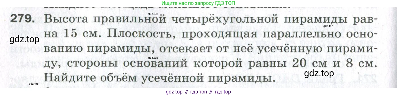 ГДЗ Геометрия, 11 класс Дидактические материалы, авторы: Мерзляк Аркадий Григорьевич, Полонский Виталий Борисович, Рабинович Ефим Михайлович, Якир Михаил Семёнович, издательство Просвещение, Москва, 2021, страница 106, номер 279, Условие 2023