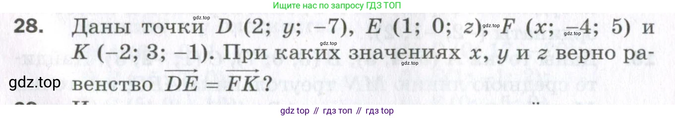 ГДЗ Геометрия, 11 класс Дидактические материалы, авторы: Мерзляк Аркадий Григорьевич, Полонский Виталий Борисович, Рабинович Ефим Михайлович, Якир Михаил Семёнович, издательство Просвещение, Москва, 2021, страница 78, номер 28, Условие 2023
