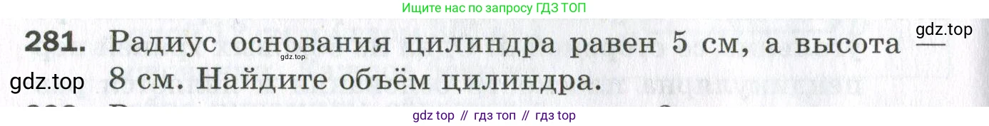 ГДЗ Геометрия, 11 класс Дидактические материалы, авторы: Мерзляк Аркадий Григорьевич, Полонский Виталий Борисович, Рабинович Ефим Михайлович, Якир Михаил Семёнович, издательство Просвещение, Москва, 2021, страница 106, номер 281, Условие 2023
