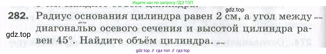ГДЗ Геометрия, 11 класс Дидактические материалы, авторы: Мерзляк Аркадий Григорьевич, Полонский Виталий Борисович, Рабинович Ефим Михайлович, Якир Михаил Семёнович, издательство Просвещение, Москва, 2021, страница 106, номер 282, Условие 2023