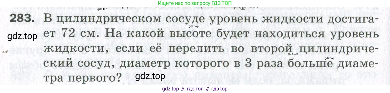 ГДЗ Геометрия, 11 класс Дидактические материалы, авторы: Мерзляк Аркадий Григорьевич, Полонский Виталий Борисович, Рабинович Ефим Михайлович, Якир Михаил Семёнович, издательство Просвещение, Москва, 2021, страница 106, номер 283, Условие 2023