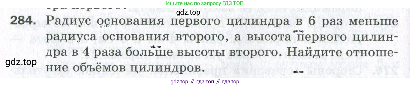 ГДЗ Геометрия, 11 класс Дидактические материалы, авторы: Мерзляк Аркадий Григорьевич, Полонский Виталий Борисович, Рабинович Ефим Михайлович, Якир Михаил Семёнович, издательство Просвещение, Москва, 2021, страница 106, номер 284, Условие 2023