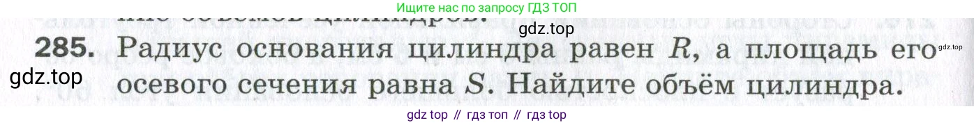 ГДЗ Геометрия, 11 класс Дидактические материалы, авторы: Мерзляк Аркадий Григорьевич, Полонский Виталий Борисович, Рабинович Ефим Михайлович, Якир Михаил Семёнович, издательство Просвещение, Москва, 2021, страница 106, номер 285, Условие 2023