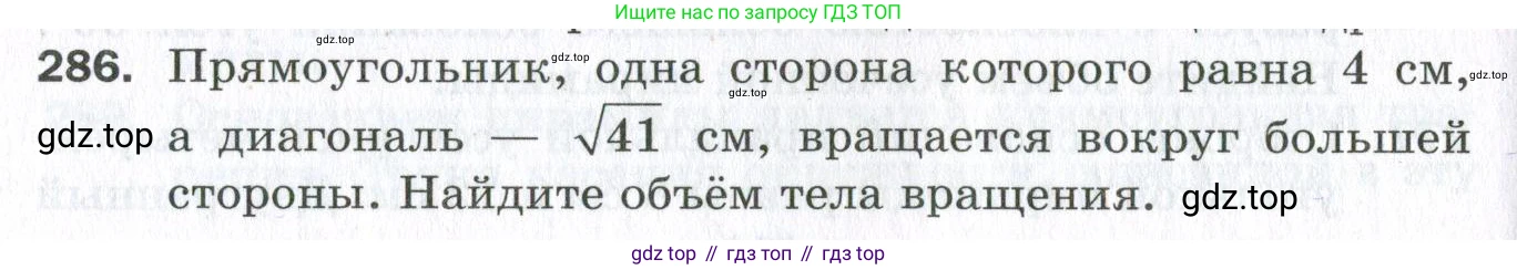 ГДЗ Геометрия, 11 класс Дидактические материалы, авторы: Мерзляк Аркадий Григорьевич, Полонский Виталий Борисович, Рабинович Ефим Михайлович, Якир Михаил Семёнович, издательство Просвещение, Москва, 2021, страница 106, номер 286, Условие 2023