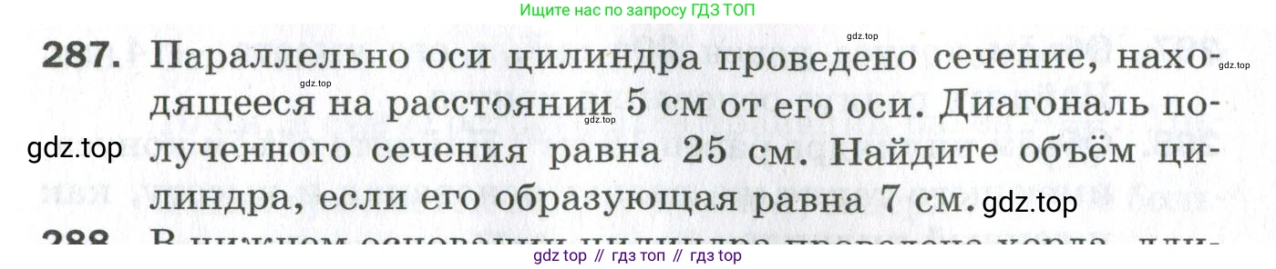 ГДЗ Геометрия, 11 класс Дидактические материалы, авторы: Мерзляк Аркадий Григорьевич, Полонский Виталий Борисович, Рабинович Ефим Михайлович, Якир Михаил Семёнович, издательство Просвещение, Москва, 2021, страница 107, номер 287, Условие 2023