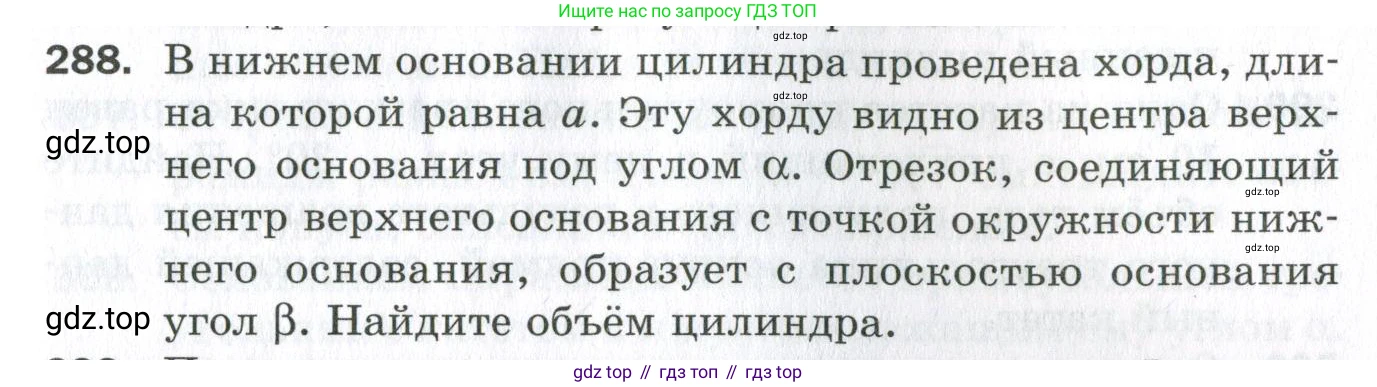 ГДЗ Геометрия, 11 класс Дидактические материалы, авторы: Мерзляк Аркадий Григорьевич, Полонский Виталий Борисович, Рабинович Ефим Михайлович, Якир Михаил Семёнович, издательство Просвещение, Москва, 2021, страница 107, номер 288, Условие 2023