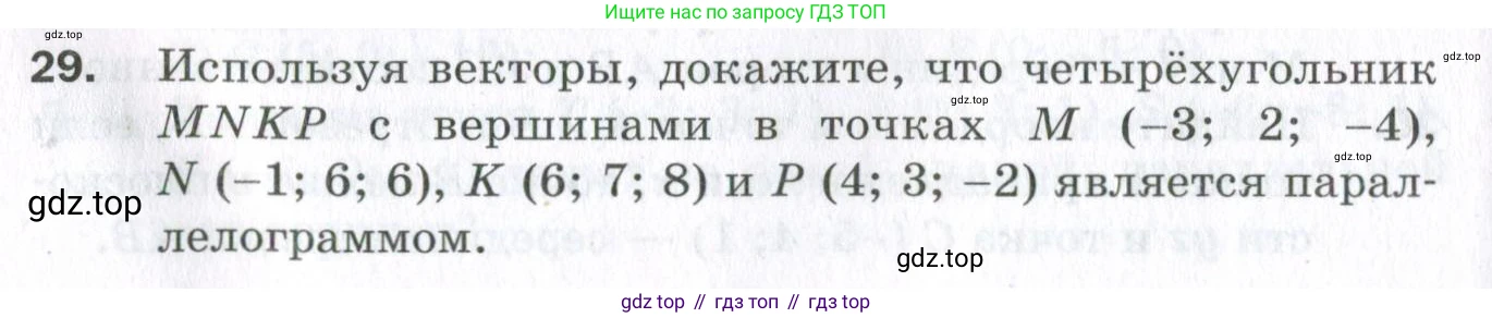 ГДЗ Геометрия, 11 класс Дидактические материалы, авторы: Мерзляк Аркадий Григорьевич, Полонский Виталий Борисович, Рабинович Ефим Михайлович, Якир Михаил Семёнович, издательство Просвещение, Москва, 2021, страница 78, номер 29, Условие 2023