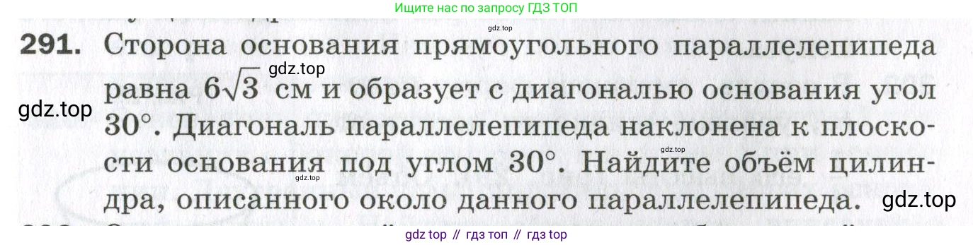 ГДЗ Геометрия, 11 класс Дидактические материалы, авторы: Мерзляк Аркадий Григорьевич, Полонский Виталий Борисович, Рабинович Ефим Михайлович, Якир Михаил Семёнович, издательство Просвещение, Москва, 2021, страница 107, номер 291, Условие 2023