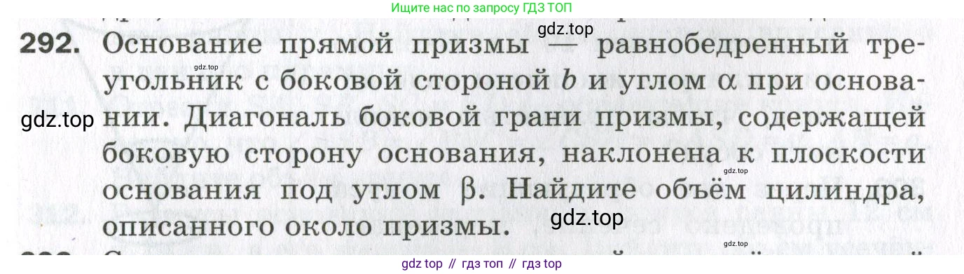ГДЗ Геометрия, 11 класс Дидактические материалы, авторы: Мерзляк Аркадий Григорьевич, Полонский Виталий Борисович, Рабинович Ефим Михайлович, Якир Михаил Семёнович, издательство Просвещение, Москва, 2021, страница 107, номер 292, Условие 2023