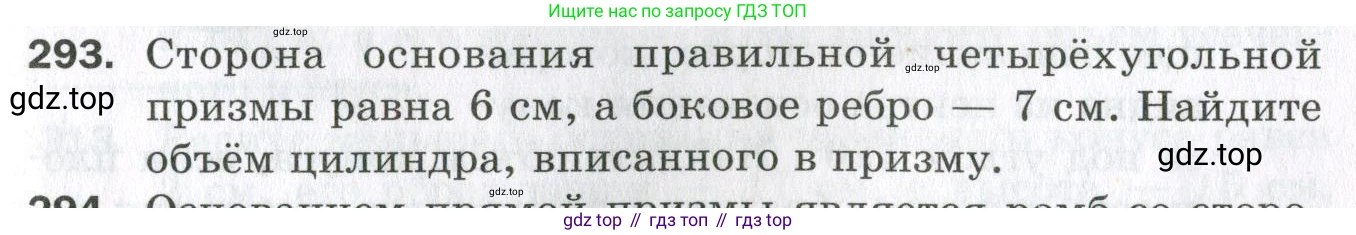 ГДЗ Геометрия, 11 класс Дидактические материалы, авторы: Мерзляк Аркадий Григорьевич, Полонский Виталий Борисович, Рабинович Ефим Михайлович, Якир Михаил Семёнович, издательство Просвещение, Москва, 2021, страница 107, номер 293, Условие 2023