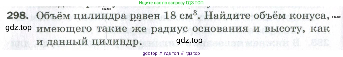 ГДЗ Геометрия, 11 класс Дидактические материалы, авторы: Мерзляк Аркадий Григорьевич, Полонский Виталий Борисович, Рабинович Ефим Михайлович, Якир Михаил Семёнович, издательство Просвещение, Москва, 2021, страница 108, номер 298, Условие 2023