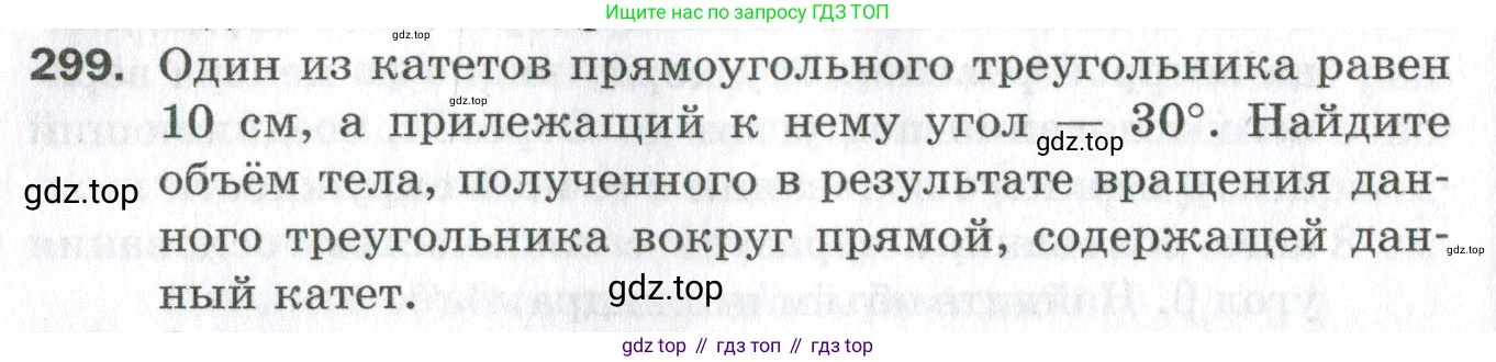 ГДЗ Геометрия, 11 класс Дидактические материалы, авторы: Мерзляк Аркадий Григорьевич, Полонский Виталий Борисович, Рабинович Ефим Михайлович, Якир Михаил Семёнович, издательство Просвещение, Москва, 2021, страница 108, номер 299, Условие 2023