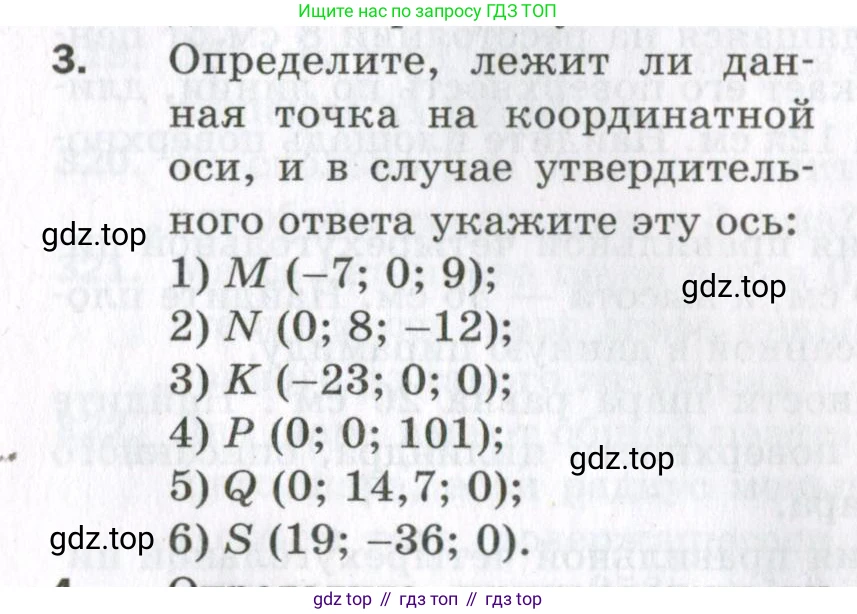 ГДЗ Геометрия, 11 класс Дидактические материалы, авторы: Мерзляк Аркадий Григорьевич, Полонский Виталий Борисович, Рабинович Ефим Михайлович, Якир Михаил Семёнович, издательство Просвещение, Москва, 2021, страница 76, номер 3, Условие 2023