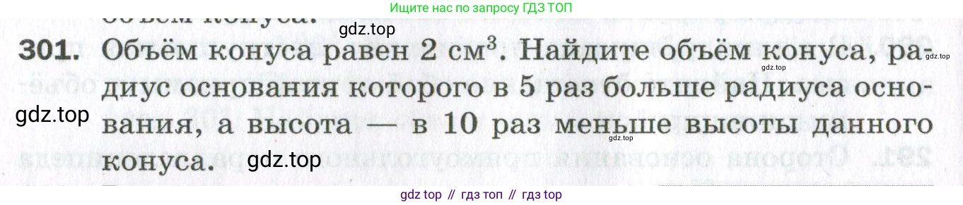 ГДЗ Геометрия, 11 класс Дидактические материалы, авторы: Мерзляк Аркадий Григорьевич, Полонский Виталий Борисович, Рабинович Ефим Михайлович, Якир Михаил Семёнович, издательство Просвещение, Москва, 2021, страница 108, номер 301, Условие 2023