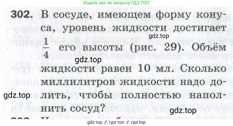 ГДЗ Геометрия, 11 класс Дидактические материалы, авторы: Мерзляк Аркадий Григорьевич, Полонский Виталий Борисович, Рабинович Ефим Михайлович, Якир Михаил Семёнович, издательство Просвещение, Москва, 2021, страница 108, номер 302, Условие 2023