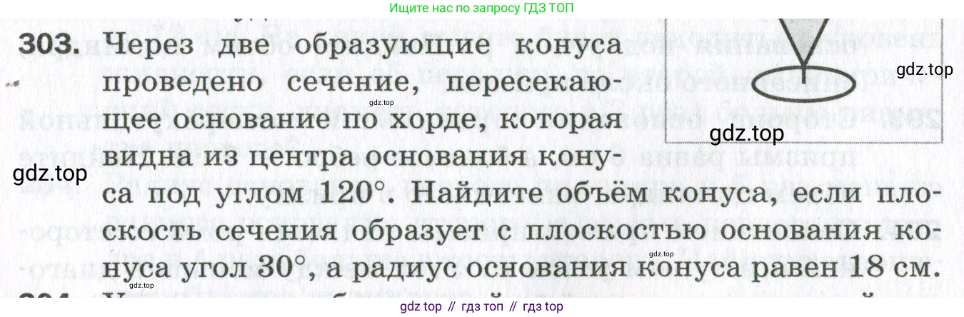 ГДЗ Геометрия, 11 класс Дидактические материалы, авторы: Мерзляк Аркадий Григорьевич, Полонский Виталий Борисович, Рабинович Ефим Михайлович, Якир Михаил Семёнович, издательство Просвещение, Москва, 2021, страница 108, номер 303, Условие 2023