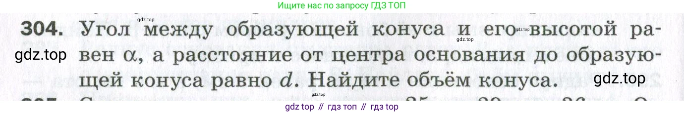 ГДЗ Геометрия, 11 класс Дидактические материалы, авторы: Мерзляк Аркадий Григорьевич, Полонский Виталий Борисович, Рабинович Ефим Михайлович, Якир Михаил Семёнович, издательство Просвещение, Москва, 2021, страница 108, номер 304, Условие 2023