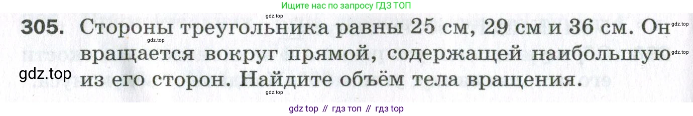 ГДЗ Геометрия, 11 класс Дидактические материалы, авторы: Мерзляк Аркадий Григорьевич, Полонский Виталий Борисович, Рабинович Ефим Михайлович, Якир Михаил Семёнович, издательство Просвещение, Москва, 2021, страница 108, номер 305, Условие 2023