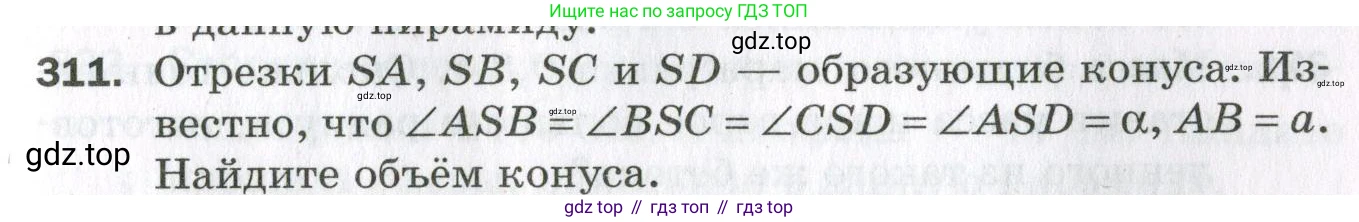 ГДЗ Геометрия, 11 класс Дидактические материалы, авторы: Мерзляк Аркадий Григорьевич, Полонский Виталий Борисович, Рабинович Ефим Михайлович, Якир Михаил Семёнович, издательство Просвещение, Москва, 2021, страница 109, номер 311, Условие 2023