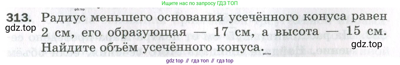 ГДЗ Геометрия, 11 класс Дидактические материалы, авторы: Мерзляк Аркадий Григорьевич, Полонский Виталий Борисович, Рабинович Ефим Михайлович, Якир Михаил Семёнович, издательство Просвещение, Москва, 2021, страница 109, номер 313, Условие 2023