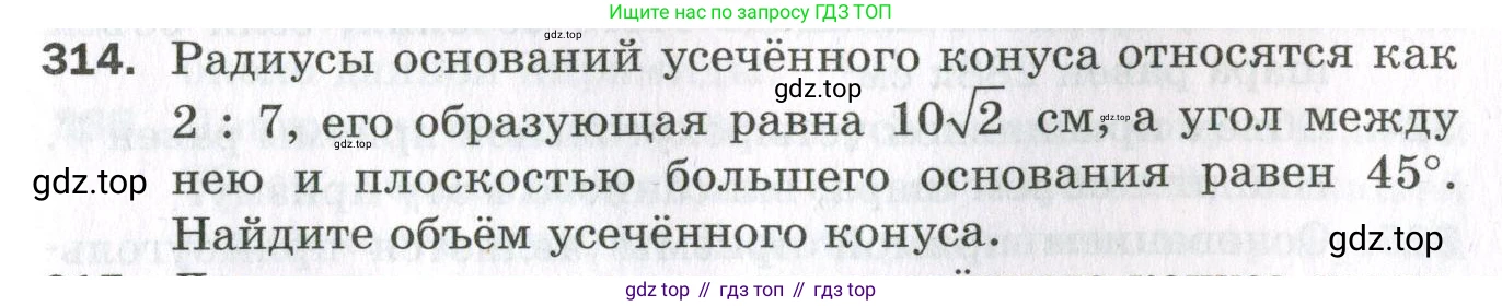 ГДЗ Геометрия, 11 класс Дидактические материалы, авторы: Мерзляк Аркадий Григорьевич, Полонский Виталий Борисович, Рабинович Ефим Михайлович, Якир Михаил Семёнович, издательство Просвещение, Москва, 2021, страница 109, номер 314, Условие 2023