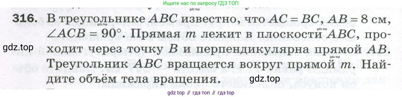 ГДЗ Геометрия, 11 класс Дидактические материалы, авторы: Мерзляк Аркадий Григорьевич, Полонский Виталий Борисович, Рабинович Ефим Михайлович, Якир Михаил Семёнович, издательство Просвещение, Москва, 2021, страница 110, номер 316, Условие 2023