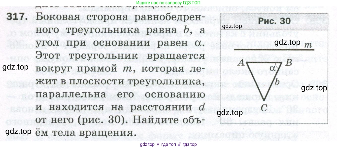 ГДЗ Геометрия, 11 класс Дидактические материалы, авторы: Мерзляк Аркадий Григорьевич, Полонский Виталий Борисович, Рабинович Ефим Михайлович, Якир Михаил Семёнович, издательство Просвещение, Москва, 2021, страница 110, номер 317, Условие 2023