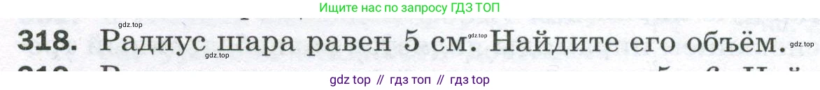 ГДЗ Геометрия, 11 класс Дидактические материалы, авторы: Мерзляк Аркадий Григорьевич, Полонский Виталий Борисович, Рабинович Ефим Михайлович, Якир Михаил Семёнович, издательство Просвещение, Москва, 2021, страница 110, номер 318, Условие 2023