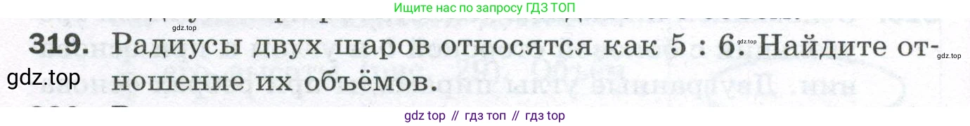ГДЗ Геометрия, 11 класс Дидактические материалы, авторы: Мерзляк Аркадий Григорьевич, Полонский Виталий Борисович, Рабинович Ефим Михайлович, Якир Михаил Семёнович, издательство Просвещение, Москва, 2021, страница 110, номер 319, Условие 2023