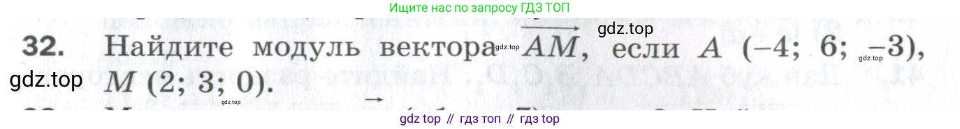 ГДЗ Геометрия, 11 класс Дидактические материалы, авторы: Мерзляк Аркадий Григорьевич, Полонский Виталий Борисович, Рабинович Ефим Михайлович, Якир Михаил Семёнович, издательство Просвещение, Москва, 2021, страница 79, номер 32, Условие 2023