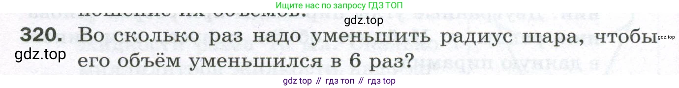 ГДЗ Геометрия, 11 класс Дидактические материалы, авторы: Мерзляк Аркадий Григорьевич, Полонский Виталий Борисович, Рабинович Ефим Михайлович, Якир Михаил Семёнович, издательство Просвещение, Москва, 2021, страница 110, номер 320, Условие 2023